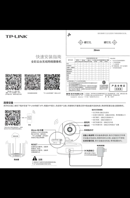 TP-LINK TL-IPC45AW 全彩 V3.0